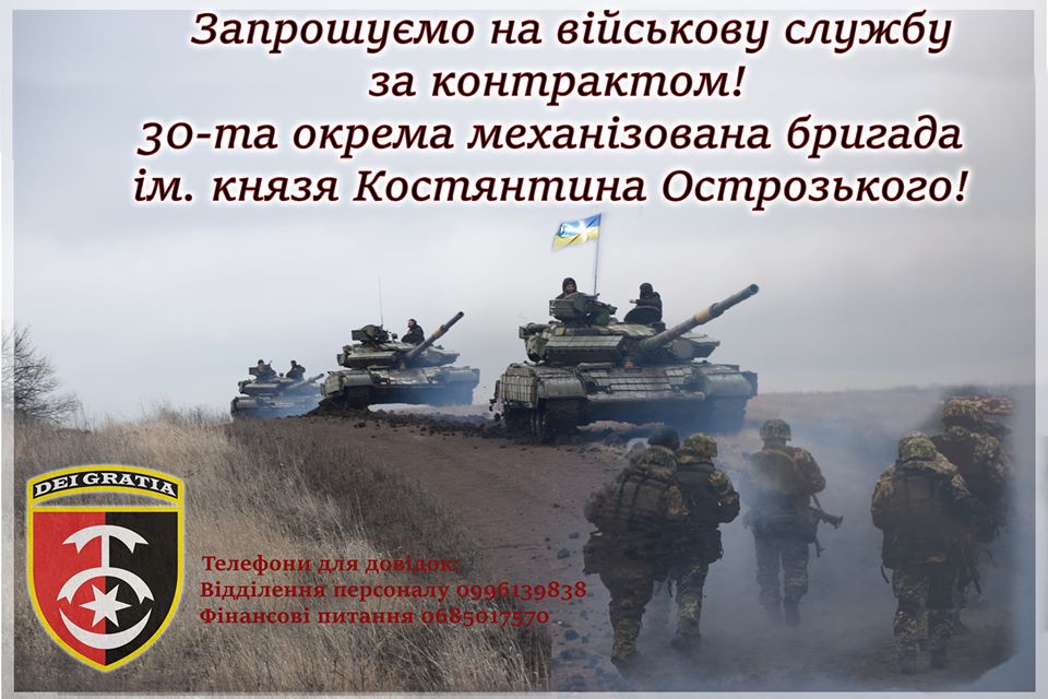 Військові комісаріати Полтавщини проводять відбір на військову службу за контрактом до 30-ї ОМБр імені князя Костянтина Острозького   